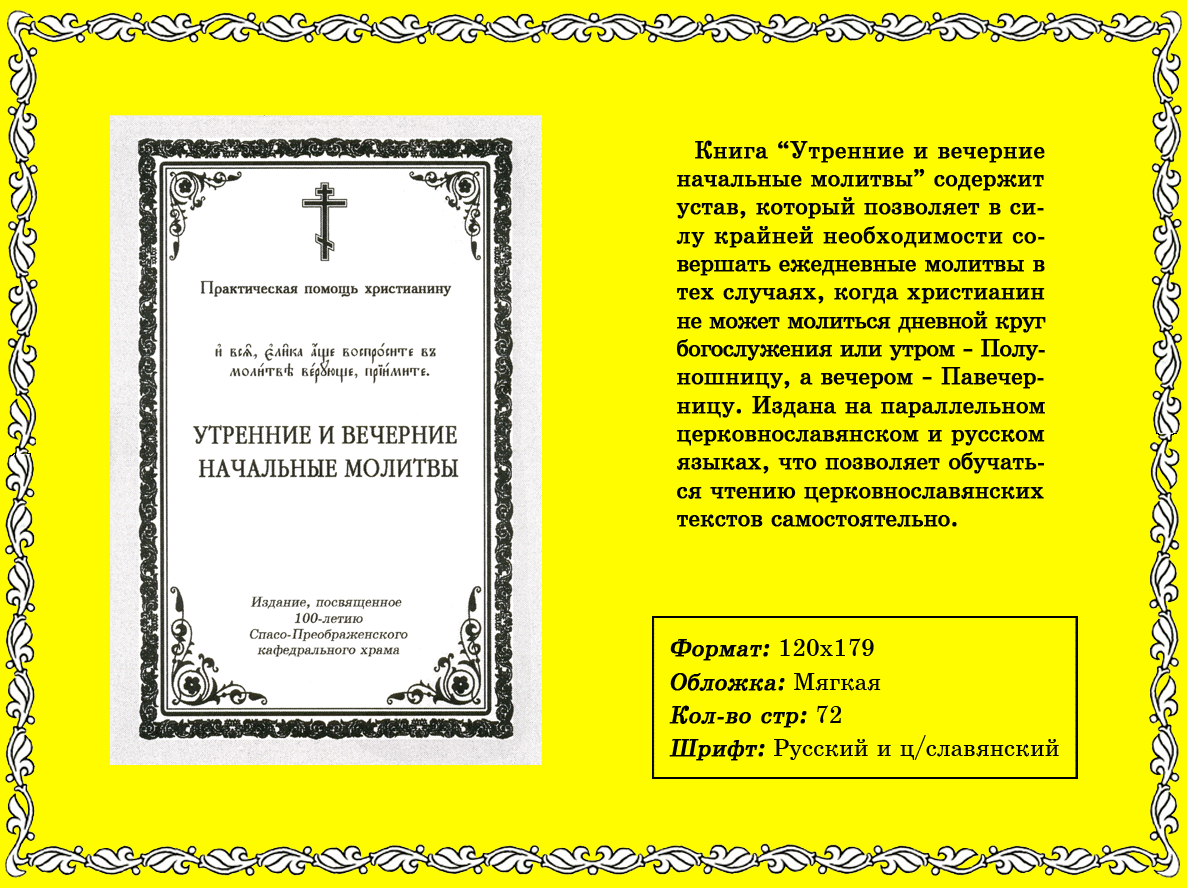 Утренние молитвы слушать и читать с текстом. Православные молитвы. Вечерняя молитва православная. Утренняя молитва Ежедневная. Молитвы утренние и вечерние.